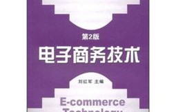 电子商务技术专业是冷门吗