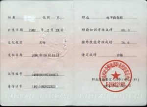 电子商务专业建造师注册