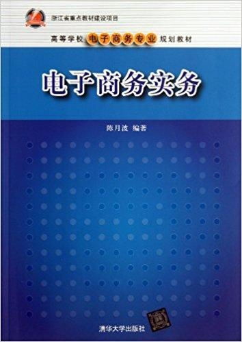 电子商务实务是什么专业