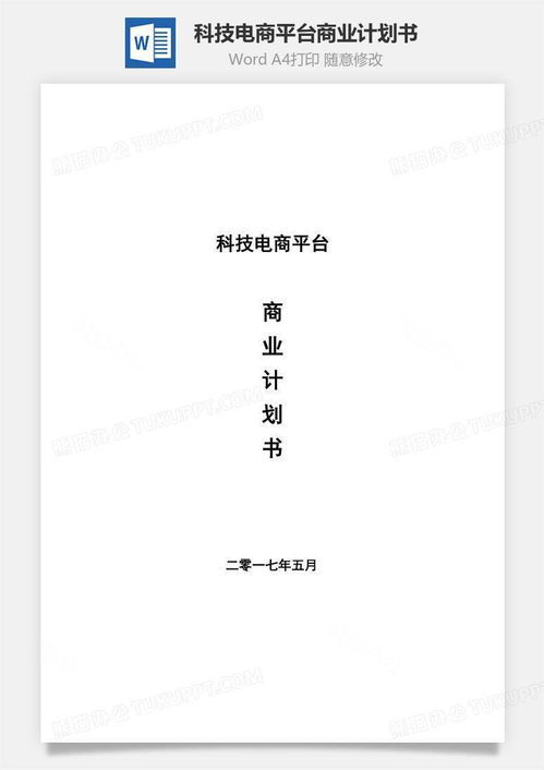 电子商务专业教研计划书