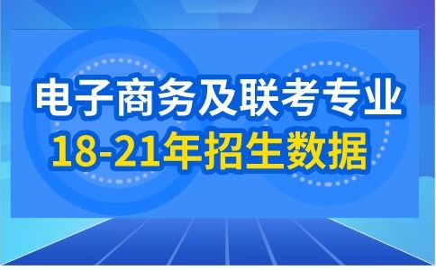 电子商务专接本换专业