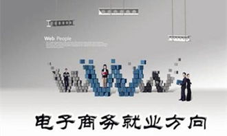 电子商务的专业基本知识