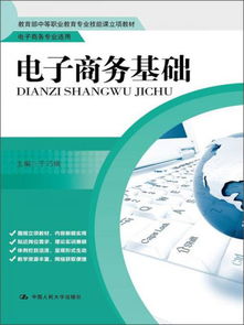 电子商务专科专业课程